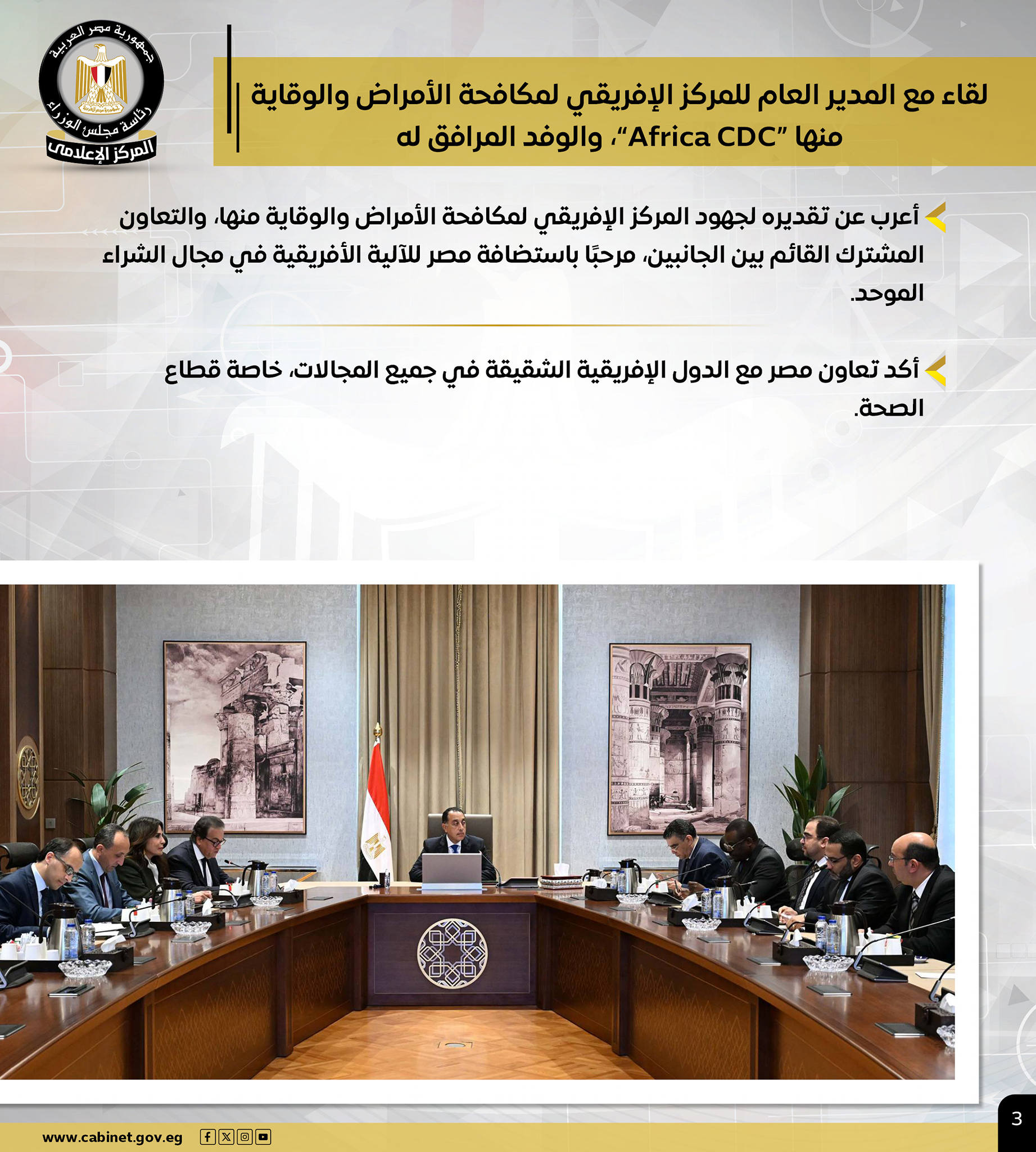 قد تكون صورة ‏‏مِنبر‏ و‏تحتوي على النص '‏ゴッベ」 50 နီးမှဲံ رناسة သု် المركر الإعلدمي لقاء مع المدير العام للمركز الإفريقي لمكافحة الأمراض والوقاية منها CDC