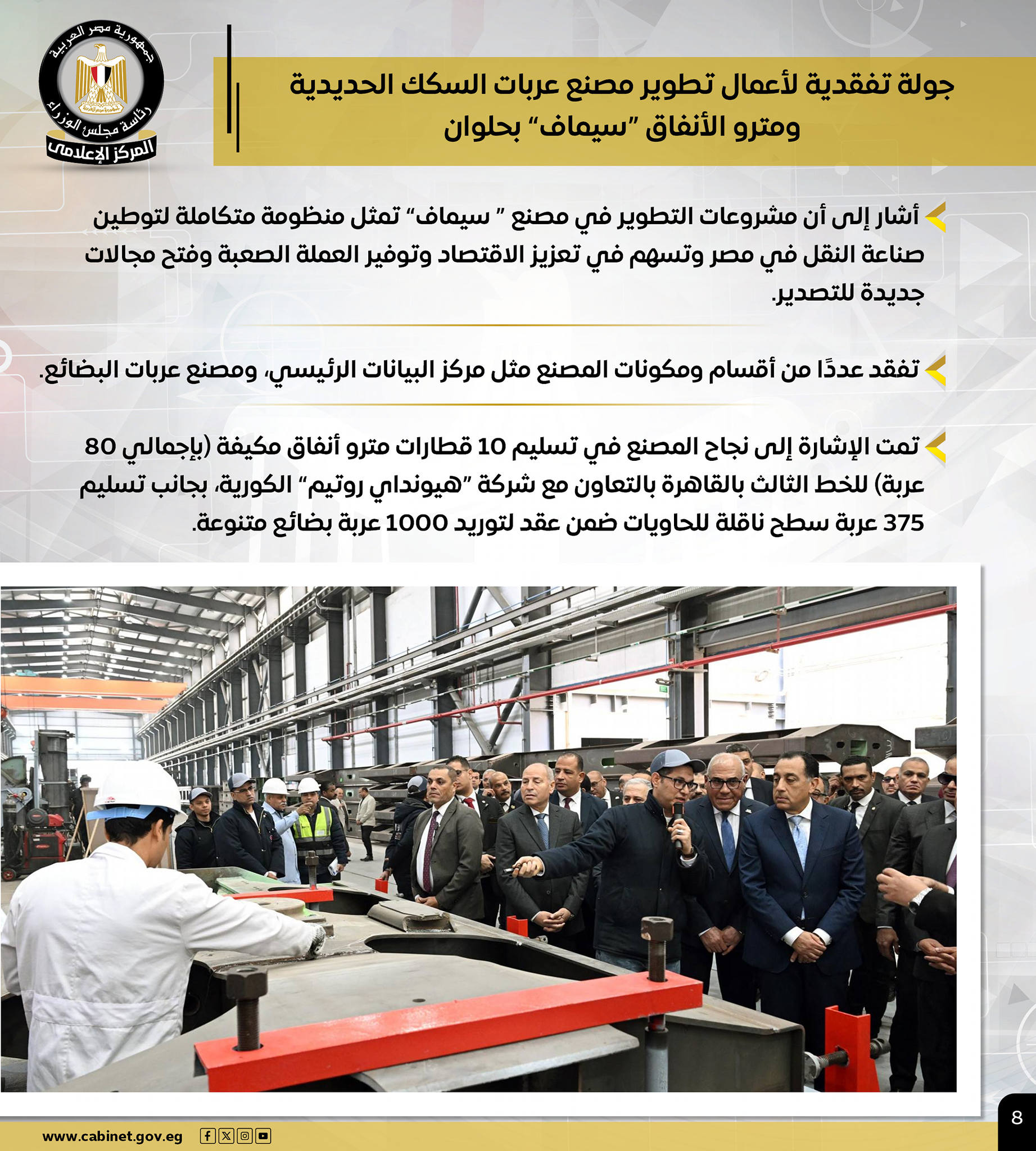 قد تكون صورة ‏تحتوي على النص '‏ဦီးမနဲေ 七があイ اناسة သှူံအှတ် المركر الإعلامىي جولة تفقدية لأعمال تطوير مصنع عربات السكك الحديدية ومترو الأنفاق 