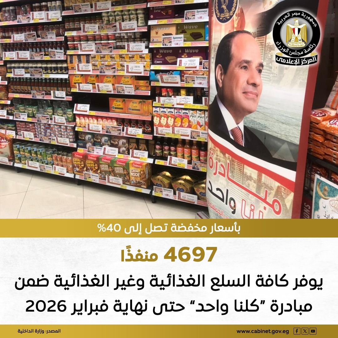 قد تكون صورة ‏تحتوي على النص '‏Spamegr தரகள் ပနေနသ်းြားသု်သြ် مھر التربة رظاس مجلس الوزر موزرة المركر الإعلامي பமர HUSA laLAtO بأسعار مخفضة تصل إلى %40 4697 منفذًّا يوفر كافة السلع الغذائية وغير الغذائية ضمن مبادرة 