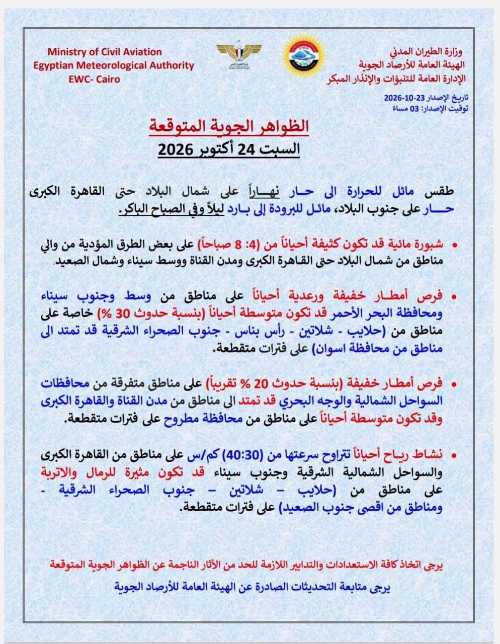 الطقس