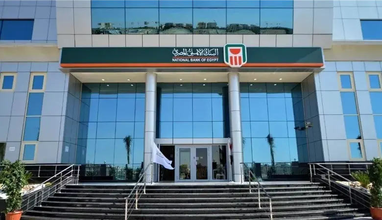البنك الأهلي