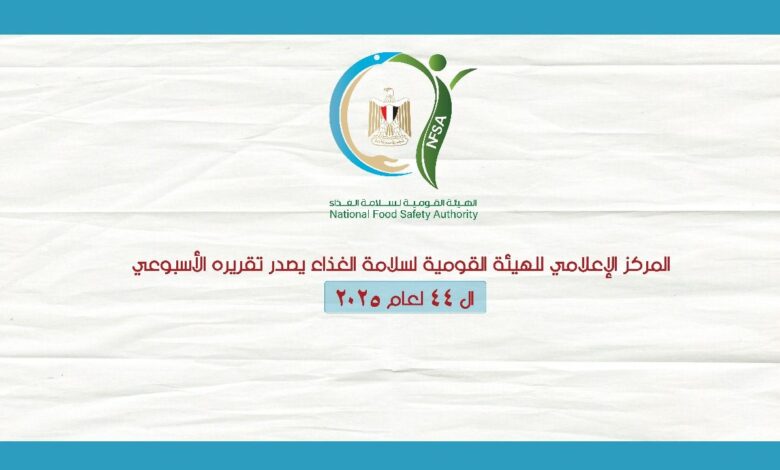 سلامة الغذاء