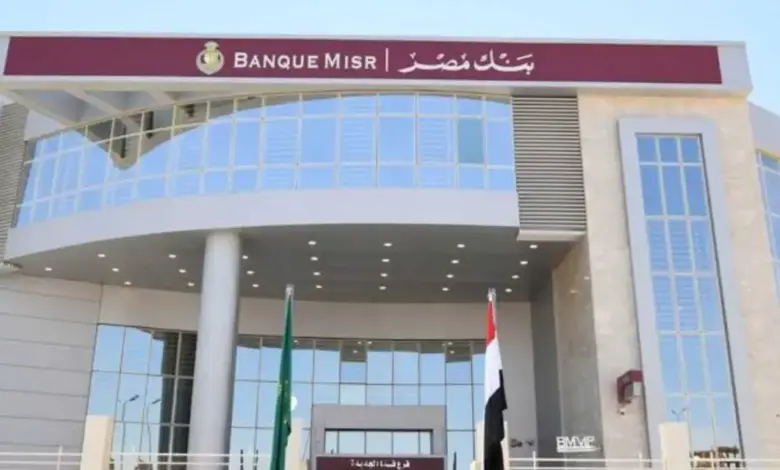 بنك مصر