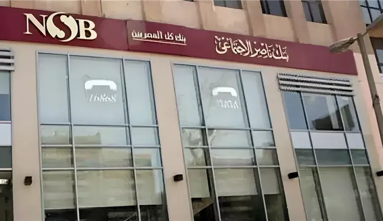 قرض بنك ناصر